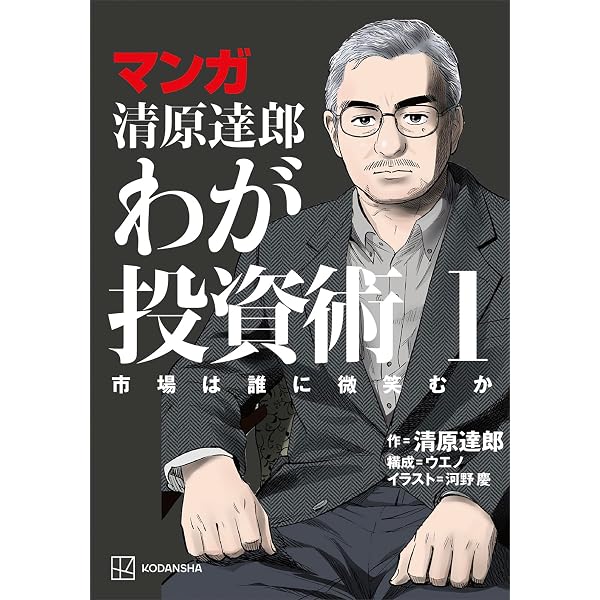 Amazon.co.jp: マンガ 生涯投資家 (文春e-book) 電子書籍: 村上世彰